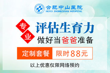 男性生育力檢查套餐