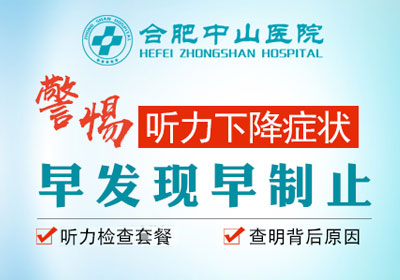 耳病篩查專(zhuān)項(xiàng)活動(dòng)