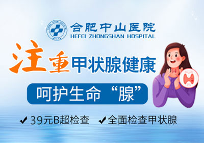 甲狀腺結(jié)節(jié)普查活動