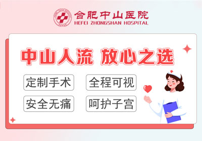 特殊人群人流全程限價(jià)