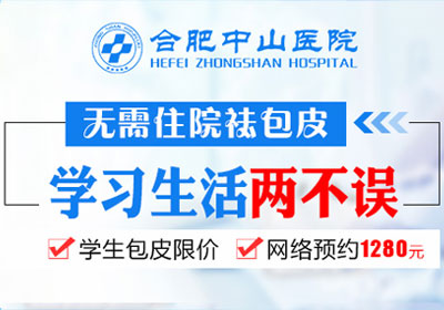 學(xué)生包皮全程限價(jià)