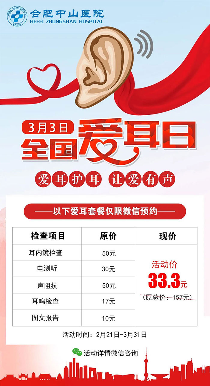 一年一度愛耳日，今年關愛不一般