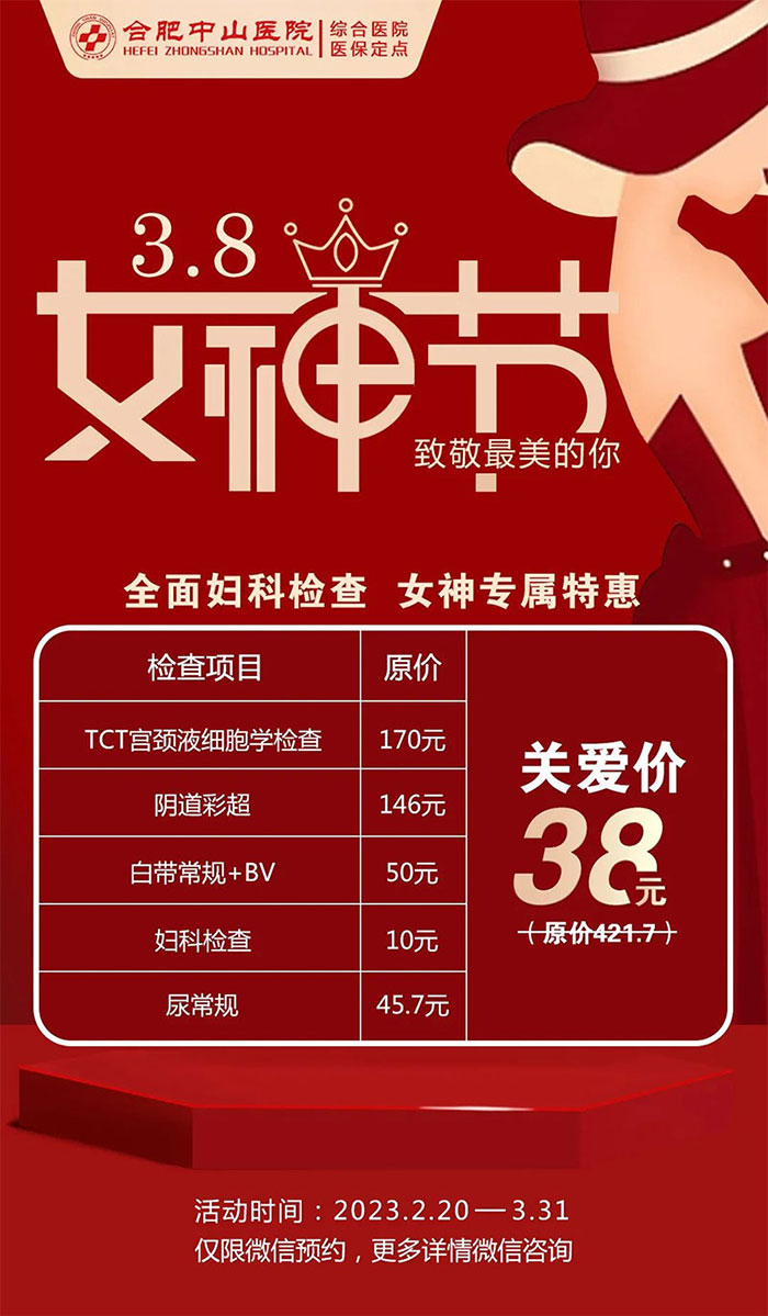 3.8婦女節(jié)健康活動(dòng)來啦~@女神們，快來查收！