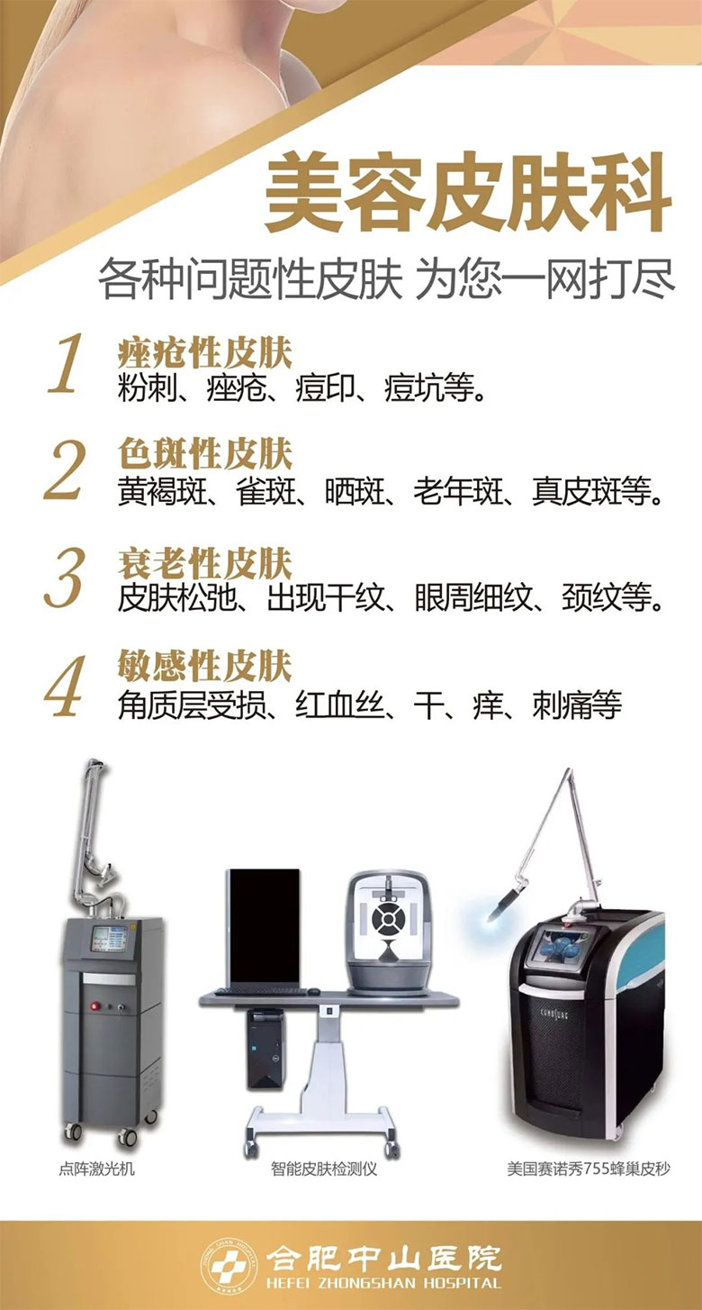 關愛皮膚健康——我院美容皮膚科開診啦
