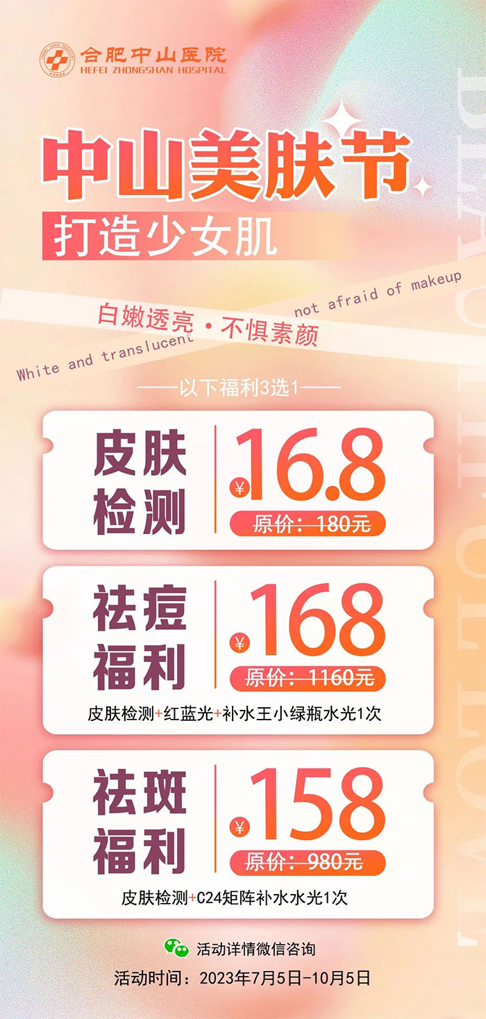 關(guān)愛皮膚健康——我院美容皮膚科開診啦