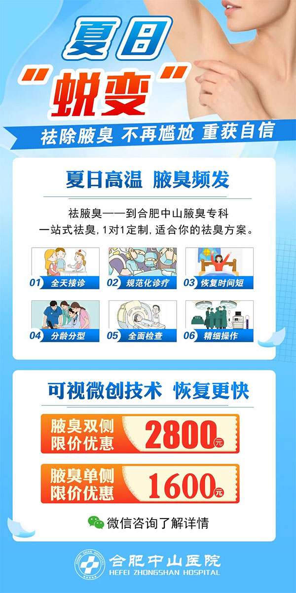 窒息！這個夏天，終于可以告別狐臭了！