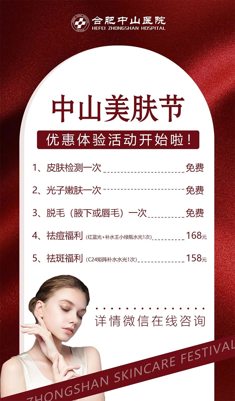 國(guó)慶小長(zhǎng)假，一起悄悄變美！中山醫(yī)美優(yōu)惠不停歇