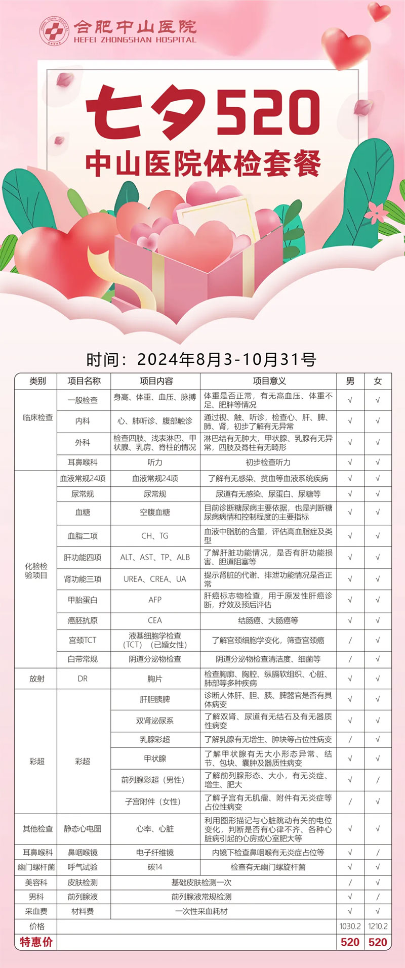 七夕獻(xiàn)禮，健康同行 —— 專屬體檢套餐浪漫上線