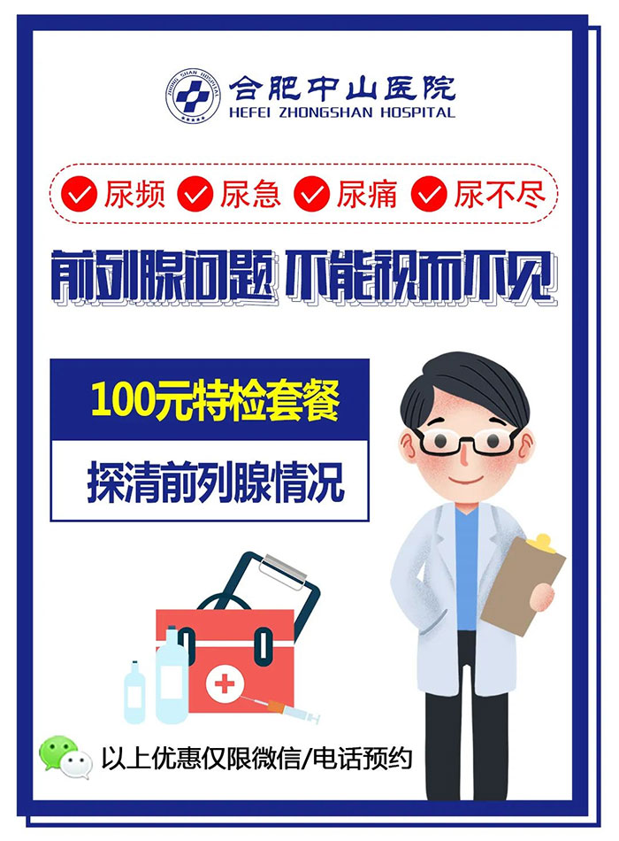 前列腺增生｜從癥狀到治療一文說清！