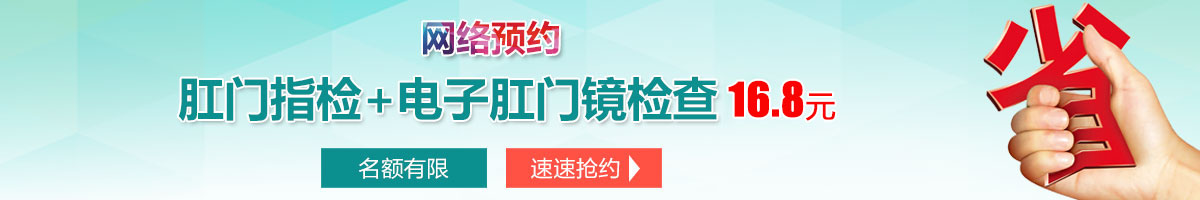 合肥中山醫(yī)院肛腸科優(yōu)惠活動